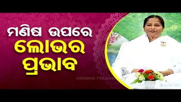 Sarve Babantu Sukhinah | Special Episode On Why Greedy Life is Difficult