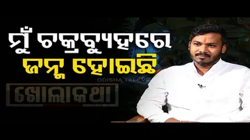 Khola Katha With Congress MLA Sagar Das