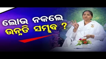 Sarve Bhabantu Sukhinah | Special Episode on Greed