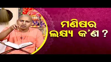 Sarve Bhabantu Sukhinah | Special Episode on Human Goals