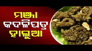 Taste of Odisha | Know How to Prepare Manja Kadalipatra Halua