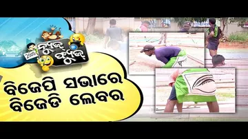 News Fuse Full Episode: 2345 | BJP ସଭା ରେ BJD Labourer | ତାରା ଭାଇ ଙ୍କ Dance