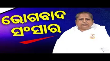 Sarve Bhabantu Sukhinah | Special Episode on Change of Era