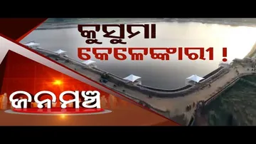 Jana Mancha | Debate on the controversial Jajpur Kusuma Project