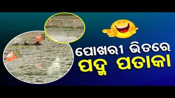 News Fuse | BJP Flag Blossoms in Pond