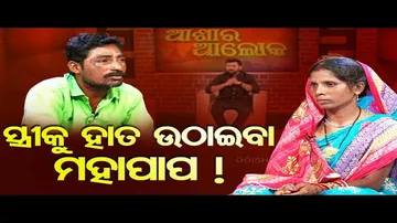 Ashara Aloka | Domestic Violence Causes Trouble in Conjugal Life