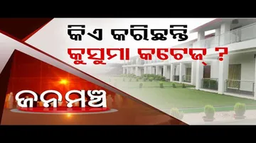 Jana Mancha: Special Discussion on Jajpur’s Kusuma Cottage