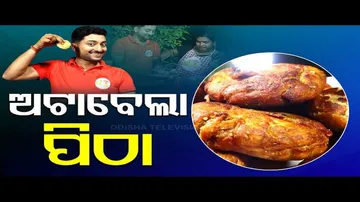 Taste of Odisha: Know How to Prepare Attabela Pitha