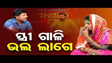 Ashara Aloka: Man loves Wife’s Scolding