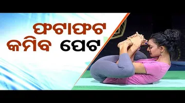 Roga Paeen Yoga: Want to get Rid of Belly Fat, Try These Yogasanas