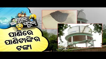 News Fuse 23 JULY 2024 | ଓଡ଼ିଆ ଅସ୍ମିତା କ\'ଣ ? | ପାଣିରେ ପାଣିଟାଙ୍କିର ଟଙ୍କା | ଫ୍ୟୁଜ୍ Views