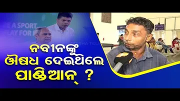 News Fuse | This Man Reveals What Medicine Did Pandian Give Naveen Patnaik