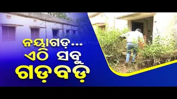 News Fuse | Watch Reaction of Public on Condition of Health and Wellness Centre in Odisha