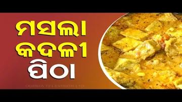 Taste Of Odisha | Know How To Prepare This Tasty Delicacy