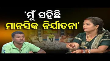 Asha Ra Aloka | Woman Alleges Mental Torture By Husband During Married Life