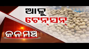 Jana Mancha | Potato Crisis Leave Consumers Panic in Odisha