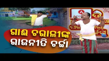 The Great Odisha Political Circus: 2 Cattle Grazers Discuss about Politics