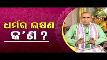 Sarve Bhabantu Sukhinah: Know Nature of Dharma