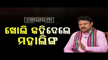 Khola Katha with Odisha Minister Mukesh Mahaling