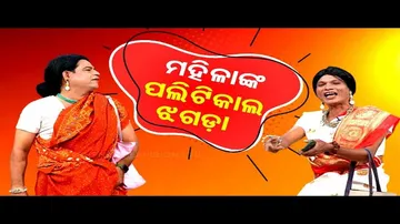 The Great Odisha Political Circus: Women Fight Among Themselves Over BJD’s Defeat
