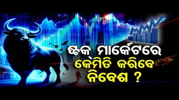 Business Odisha | How to Invest in Stock Markets