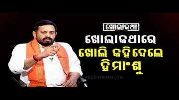 Khola Katha | Exclusive Interview With Dharmasala MLA Himanshu Shekhar Sahoo