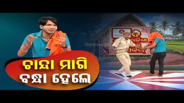 The Great Odisha Political Circus: Man Arrested for Collecting Chanda