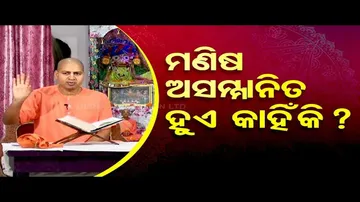 Sarve Bhabatu Sukhinah: Special Episode on Disrespect