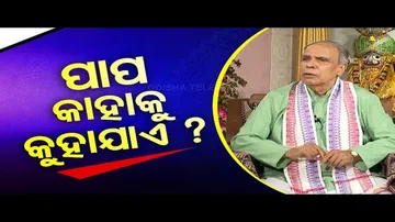 Sarve Bhabatu Sukhinah: Special Episode on Sins