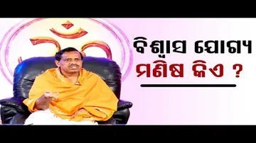 Sarve Bhabantu Sukhinah | Special Episode on Trust Worthy Person