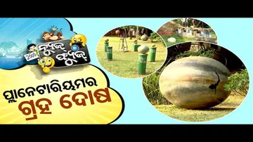 News Fuse 10 SEPT 2024 | ରାତିର ପିଶାଚ କିଏ ? | ଫ୍ୟୁଜ୍ Views |