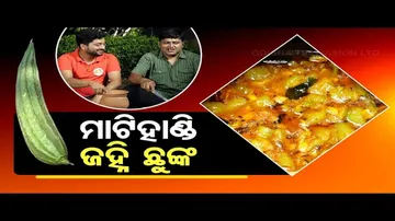 Taste of Odisha: Know How to Prepare This Special Dish Using Ridge Gourd