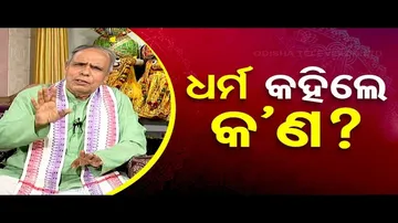 Sarve Bhabantu Sukhinah: Know What is Dharma and Its Importance