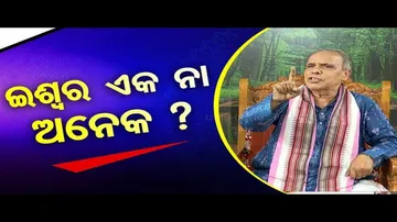 Sarve Bhabantu Sukhinah | God Has Many Names