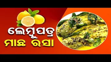 Taste Of Odisha | Know How to Make Special Recipe of Fish With Lemon Leaves