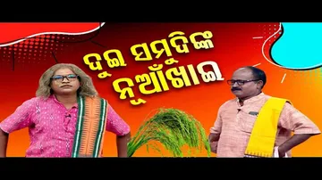 The Great Odisha Political Circus | Special Episode on Nuakhai Celebration Between 2 People