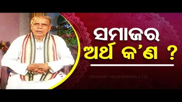 Sarve Bhabantu Sukhinah: What is The True Meaning of Society