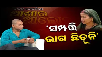 Ashara Aloka: Property Issue Creates Trouble in Conjugal Life