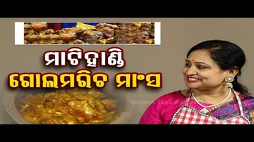 Taste of Odisha: Know How to Prepare This Special Mutton Dish