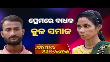 Jibana Do Chhakire Ashara Alok Ep 433   12 OCT 2024  ପ୍ରେମରେ ବାଧକ କୁଳସମାଜ