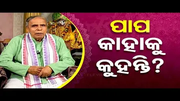 Sarve Bhabantu Sukhinah: What Is The Definition of Sins