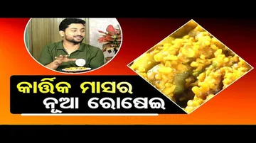 Taste Of Odisha: Try This Recipe during Kartik Month