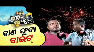 News Fuse 22 Oct 2024 | ହେଲା... ଖତ ଖାଇଲା | ମୁହଁରେ ହସ ଫୁଟିଲା | ଫ୍ୟୁଜ୍ Views