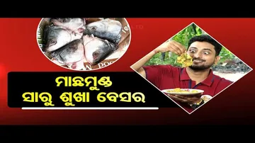Taste of Odisha: Know How to Prepare This Special Dish