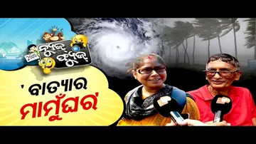 News Fuse 29 Oct 2024 | ଅଜାଗାରେ ଅଜଣା ଘର | ଫ୍ୟୁଜ୍ Views