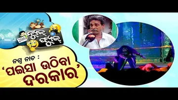 News Fuse 05 NOV 2024 | ସବୁଜକୁ ରେଡ୍ ଆଲର୍ଟ | ଏକାଠି ଜୀଇଁବା, ଏକାଠି ମରିବା | ଫ୍ୟୁଜ୍ Views |