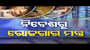 Business Odisha: Want to Invest, Follow These Tips