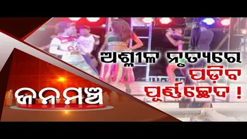 Crackdown on Obscenity in Jatra: Government to Act Against Vulgar Dance Performances