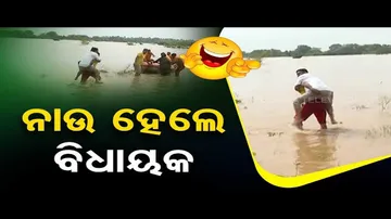 News Fuse | Remuna BJP MLA Gets Carried by NDRF Team Member