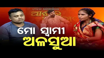 Ashara Aloka: Quarrel Tears Families Apart